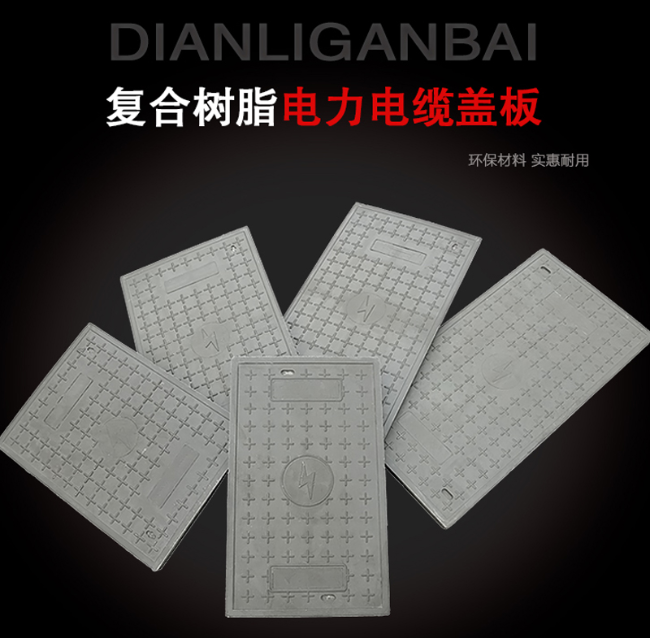 建德树脂复合电力盖板展示